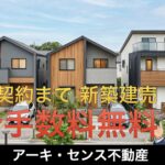 まだ間に合う！3月末契約まで仲介手数料無料キャンペの紹介画像