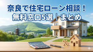 住宅ローン相談記事用サムネイル