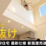 【建売の仕様】開放感抜群の「吹き抜け」東栄住宅さんの最新仕様｜アーキセンス